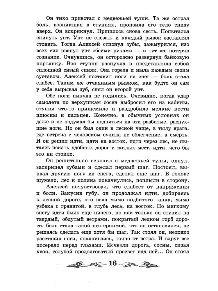 Повесть о настоящем человеке