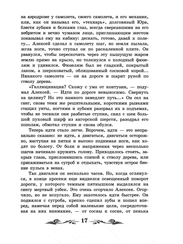 Повесть о настоящем человеке
