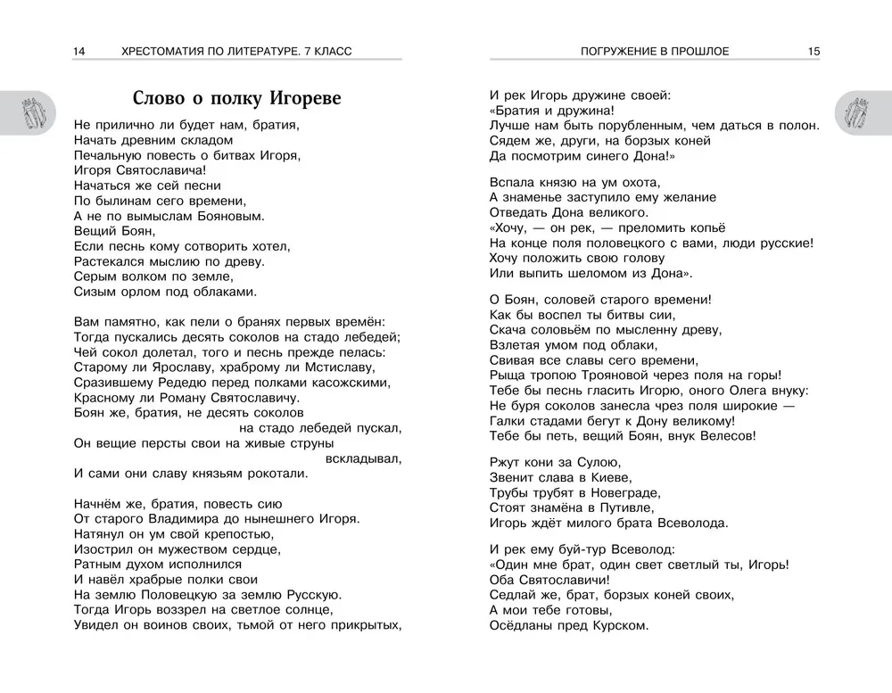 Klassikaline kirjanduse õpik. 7. klass