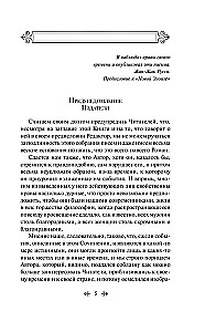 Опасные связи