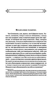 Опасные связи