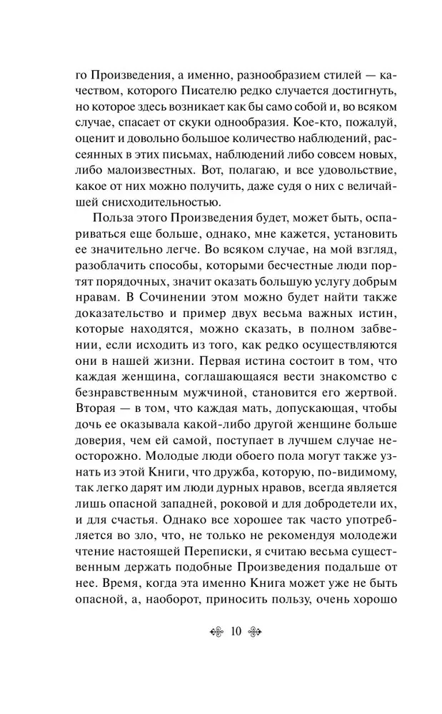 Опасные связи