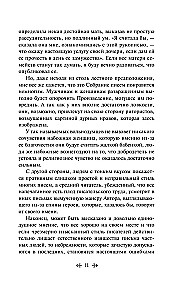 Опасные связи