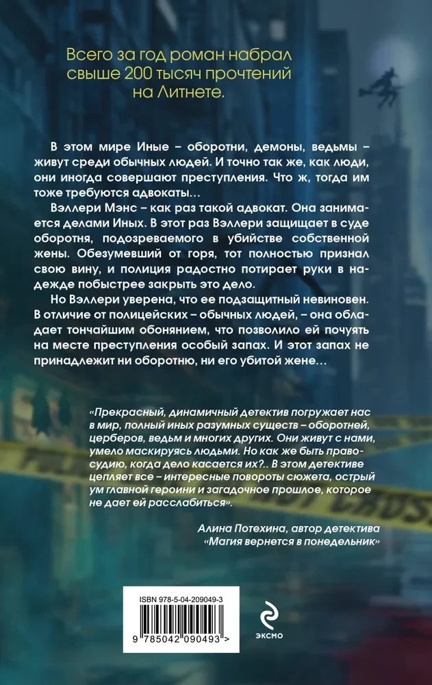 Sprawa żony wilkołaka