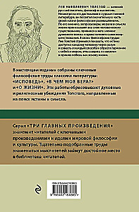 Лев Толстой. Исповедь. В чем моя вера? О жизни