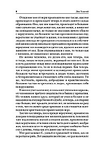 Лев Толстой. Исповедь. В чем моя вера? О жизни