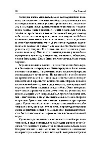 Лев Толстой. Исповедь. В чем моя вера? О жизни