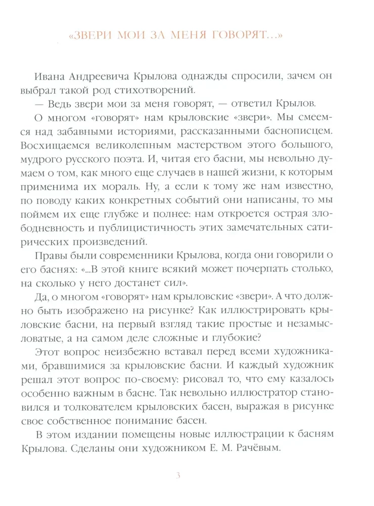Vārna un Lapsa. Pasakas