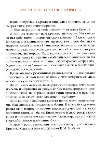 Vārna un Lapsa. Pasakas