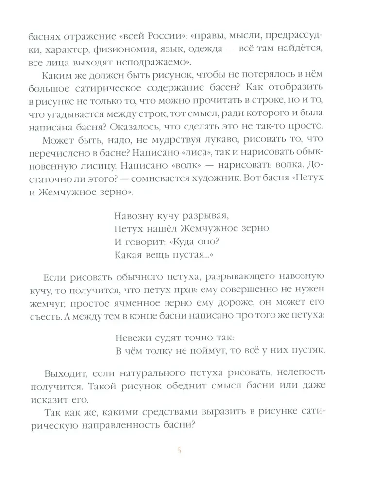 Vārna un Lapsa. Pasakas