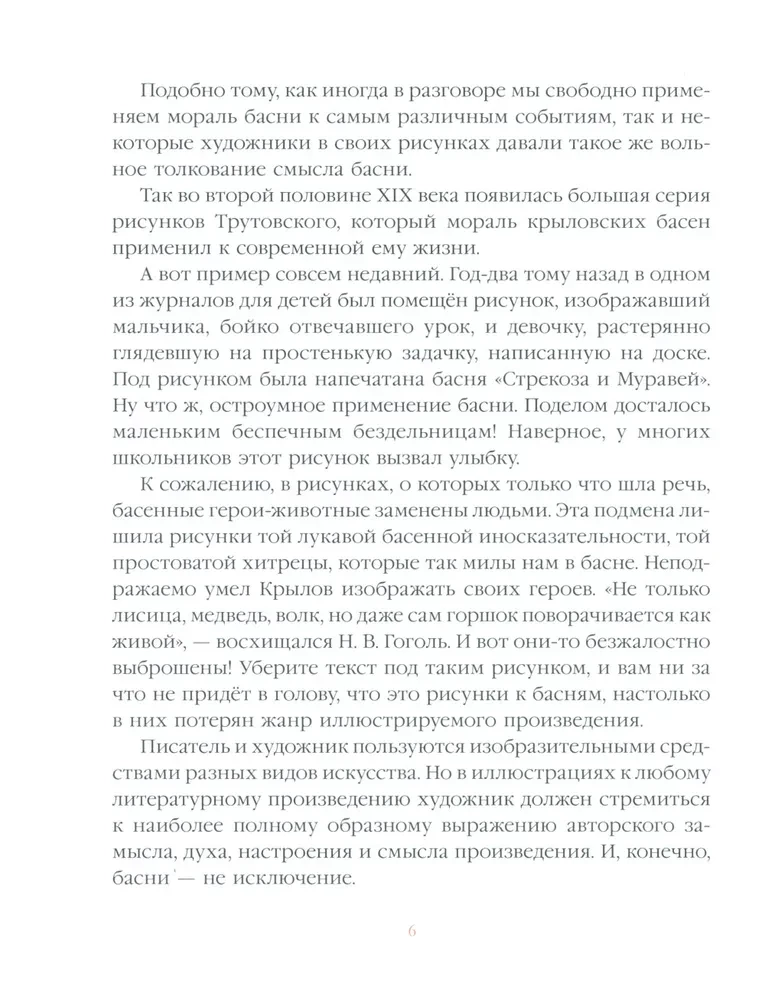 Vārna un Lapsa. Pasakas