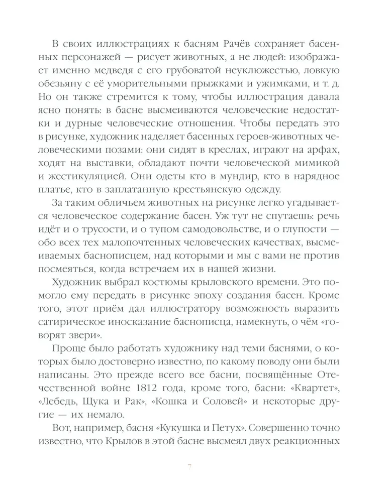 Vārna un Lapsa. Pasakas