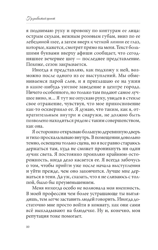 Przerwane szeptanie. Książka 2