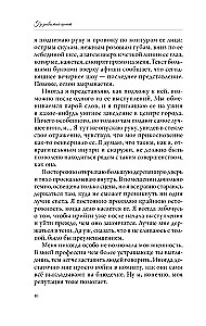 Przerwane szeptanie. Książka 2