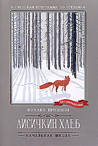 Lisiczkin chleb: opowiadania
