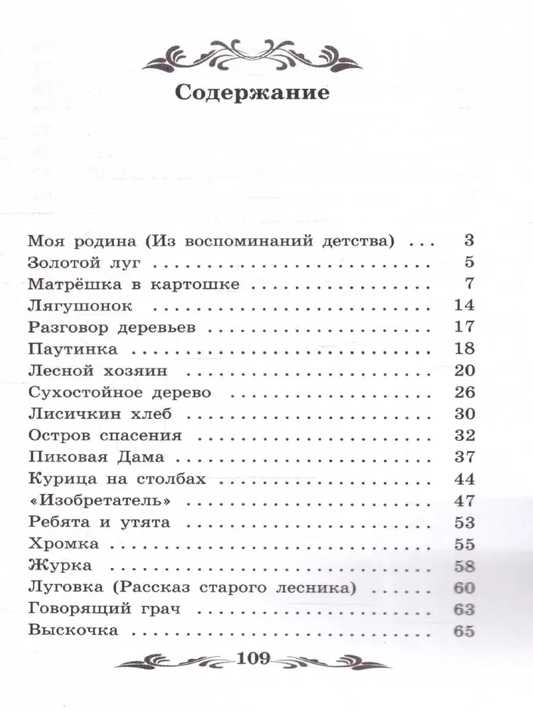 Lisiczkin chleb: opowiadania