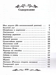 Lisiczkin chleb: opowiadania