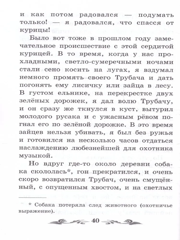 Lisiczkin chleb: opowiadania