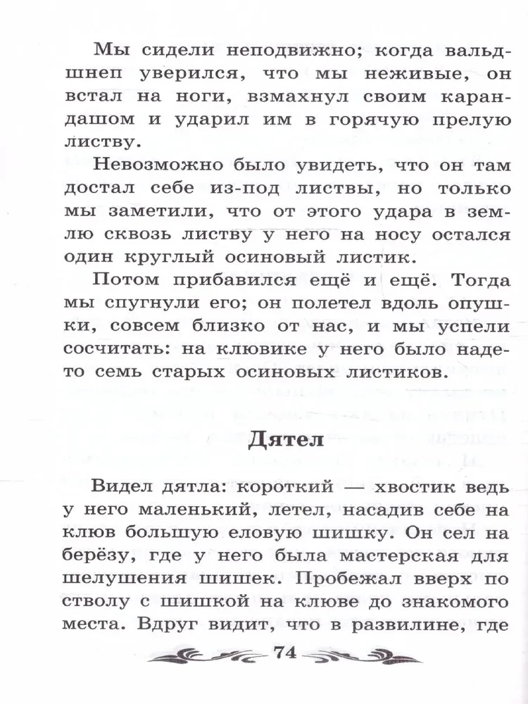 Lisiczkin chleb: opowiadania