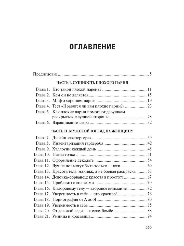 Vyras. Naudojimo instrukcija