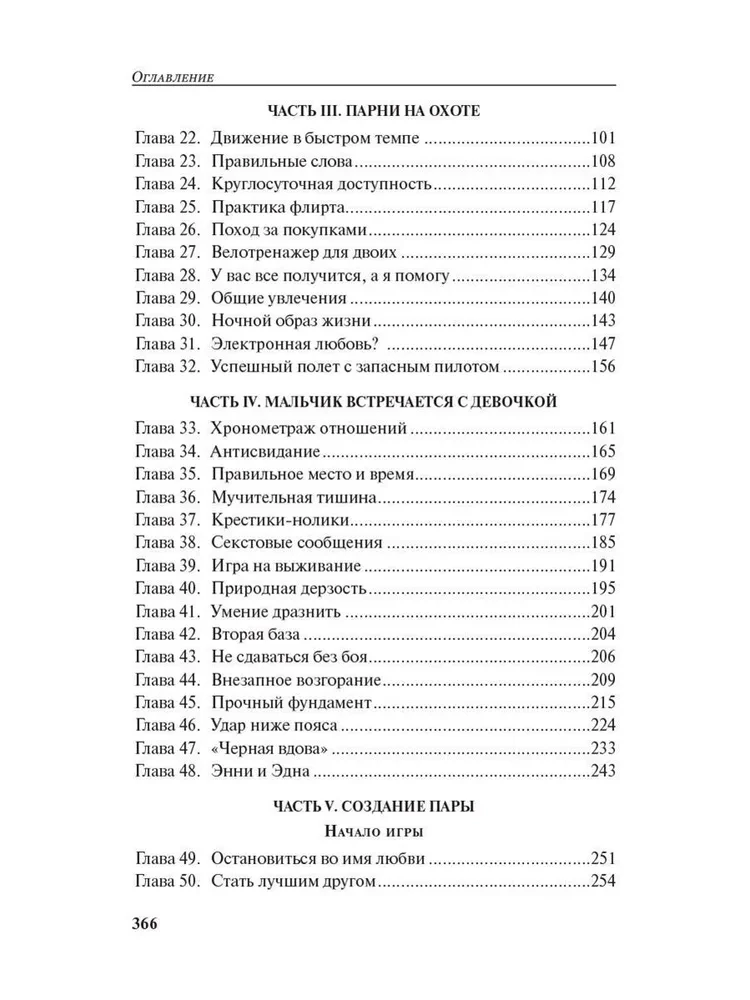 Vyras. Naudojimo instrukcija