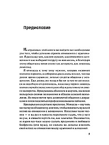 Vyras. Naudojimo instrukcija