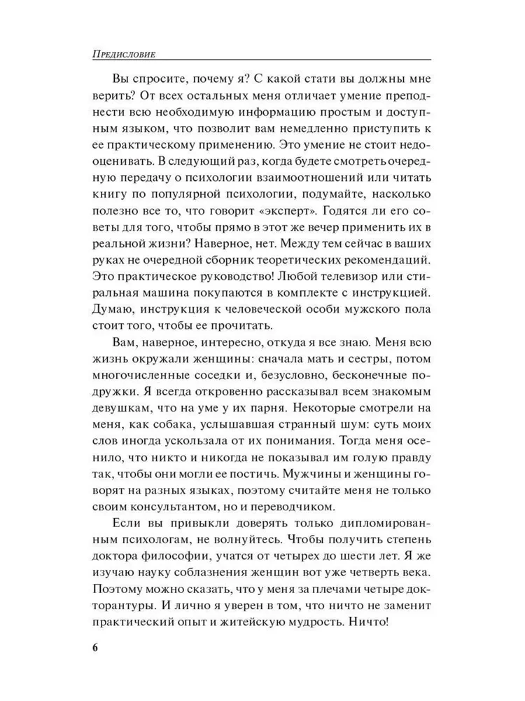 Vyras. Naudojimo instrukcija