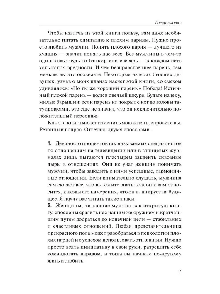 Vyras. Naudojimo instrukcija