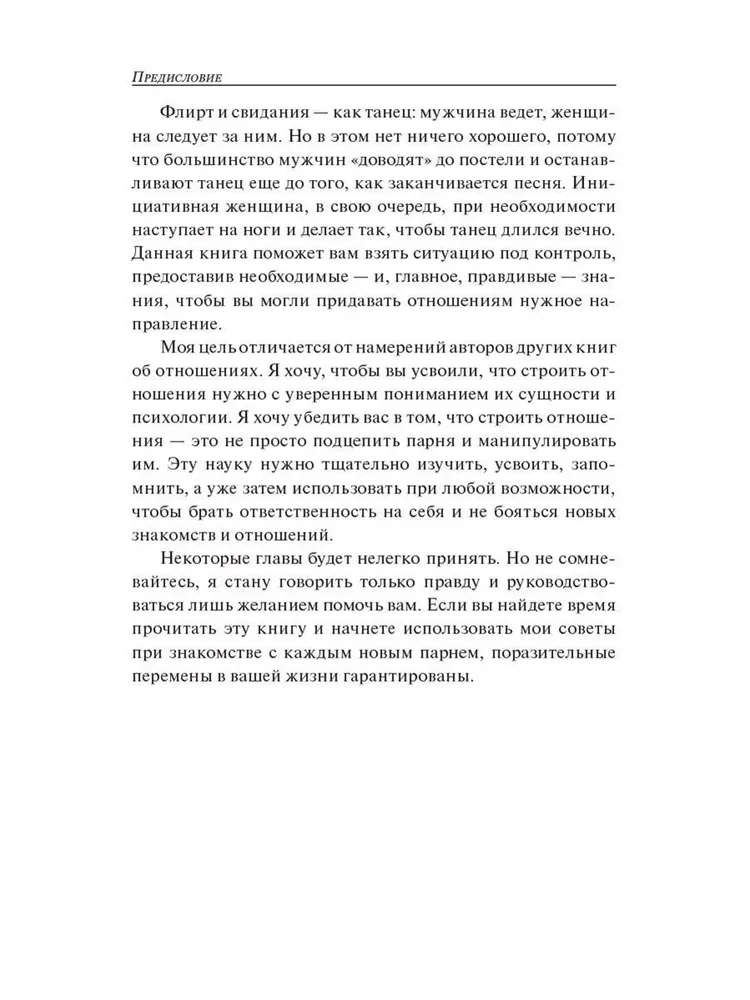 Vyras. Naudojimo instrukcija