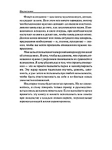 Vyras. Naudojimo instrukcija