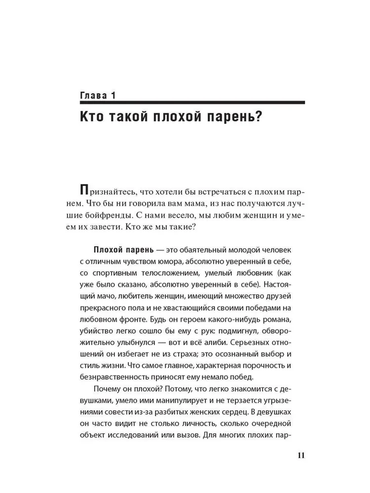 Vyras. Naudojimo instrukcija
