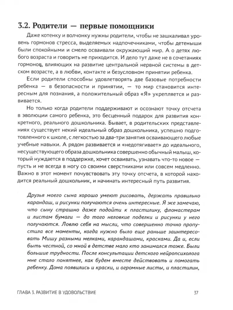 От 5 до 7 лет. Советы и упражнения от нейропсихолога