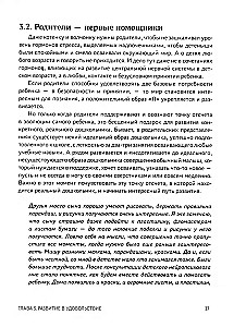 От 5 до 7 лет. Советы и упражнения от нейропсихолога