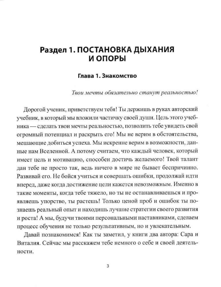Раскрой свой голос! Обучение основам вокала и певческим приемам