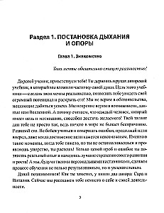Раскрой свой голос! Обучение основам вокала и певческим приемам