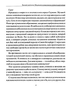 Раскрой свой голос! Обучение основам вокала и певческим приемам