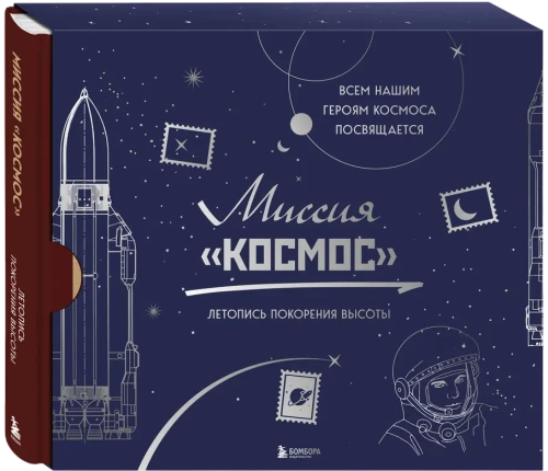 Misija Kosmos. Užfiksuoti aukštumų užkariavimo metai