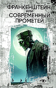 Frankenstein oder Der moderne Prometheus