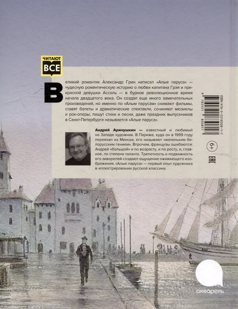 Die scharlachroten Segel
