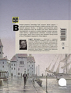 Die scharlachroten Segel