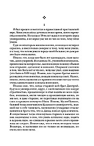 Лев Толстой. Исповедь. В чем моя вера? О жизни