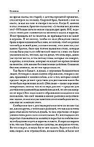 Лев Толстой. Исповедь. В чем моя вера? О жизни