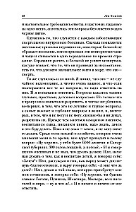 Лев Толстой. Исповедь. В чем моя вера? О жизни