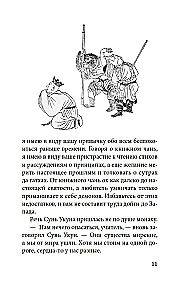 Naujos Beždžionės Karaliaus nuotykiai