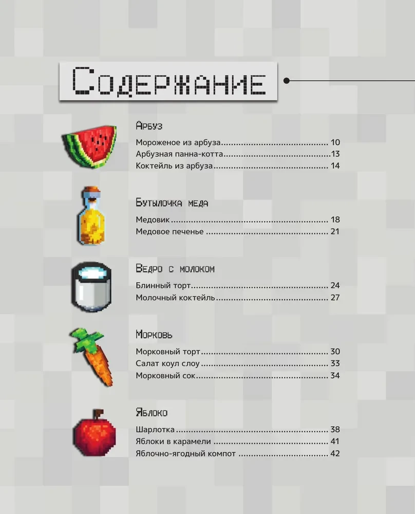 Essen kreieren! Rezepte inspiriert von Minecraft
