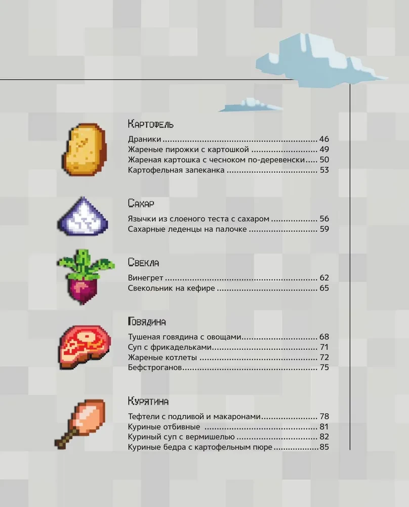 Essen kreieren! Rezepte inspiriert von Minecraft