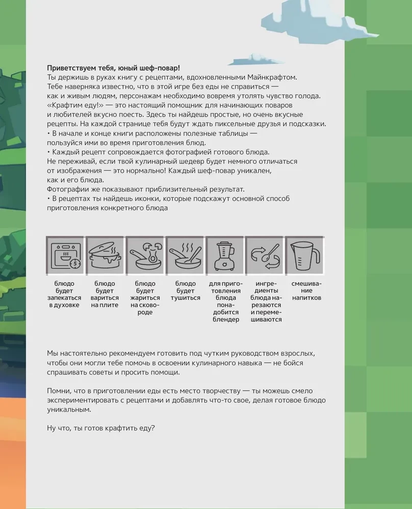 Essen kreieren! Rezepte inspiriert von Minecraft