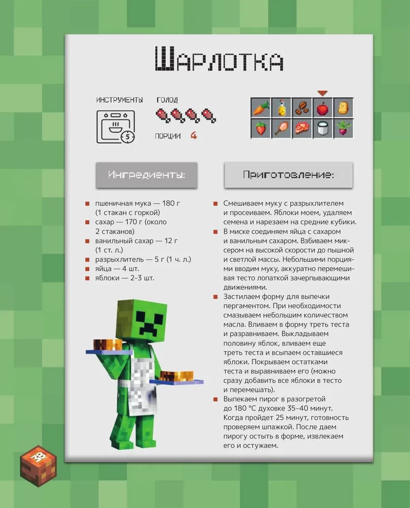 Essen kreieren! Rezepte inspiriert von Minecraft