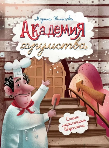 Hrumsto akademija