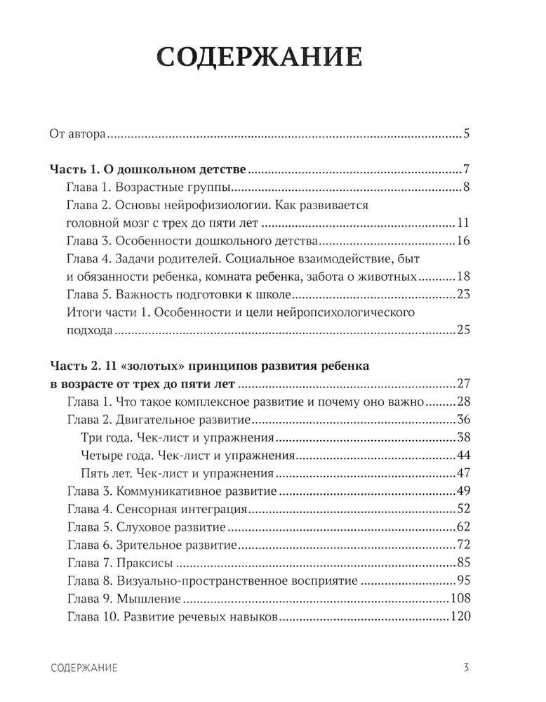 Советы и упражнения от нейропсихолога. От 3 до 5 лет